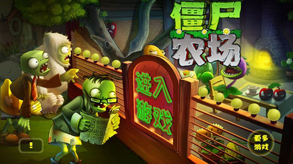 僵尸农场截图